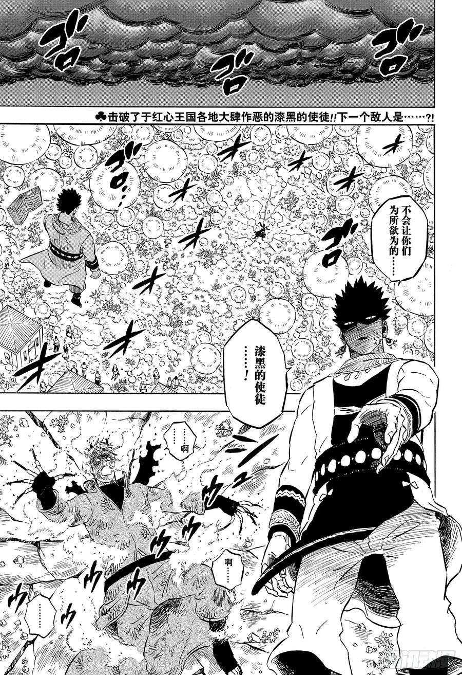 251诅咒的恶魔-黑色四叶草-田畠裕基,集英社（第2张）