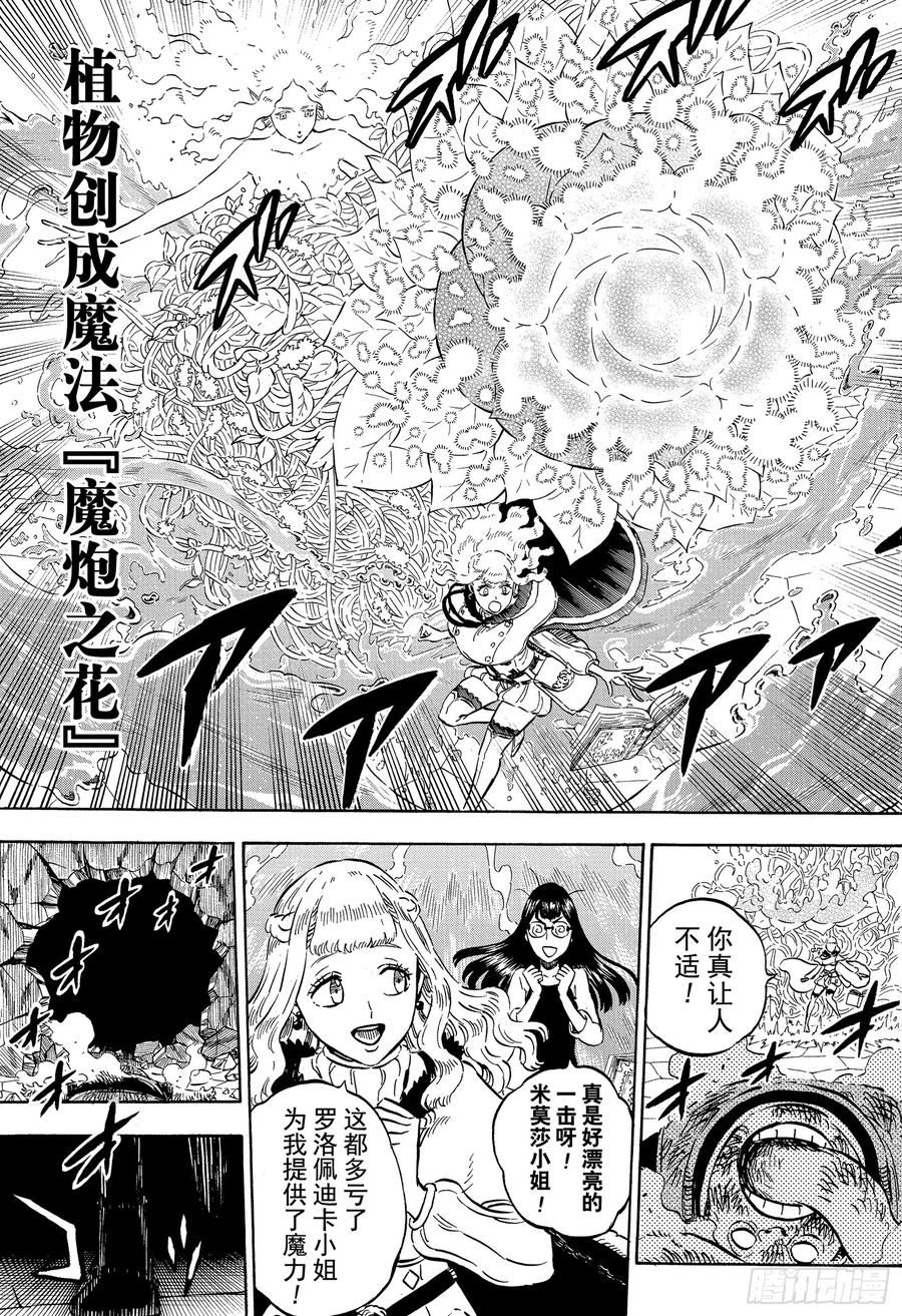 251诅咒的恶魔-黑色四叶草-田畠裕基,集英社（第6张）