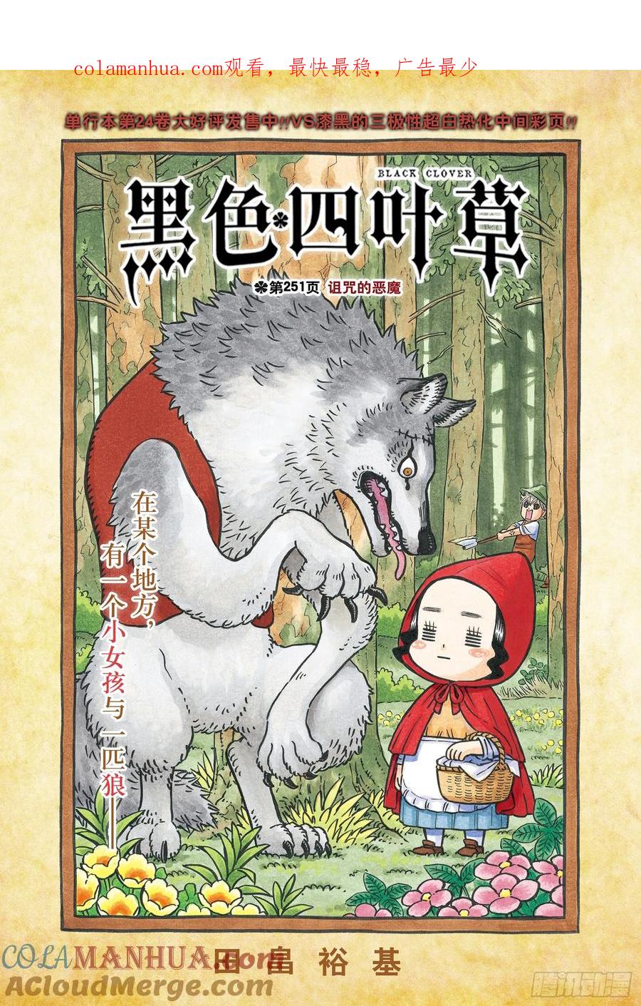 251诅咒的恶魔-黑色四叶草-田畠裕基,集英社（第1张）