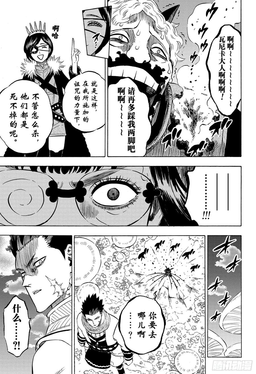 251诅咒的恶魔-黑色四叶草-田畠裕基,集英社（第12张）