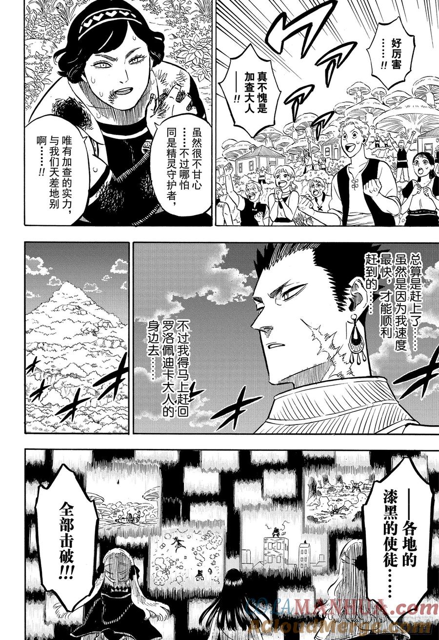 251诅咒的恶魔-黑色四叶草-田畠裕基,集英社（第3张）