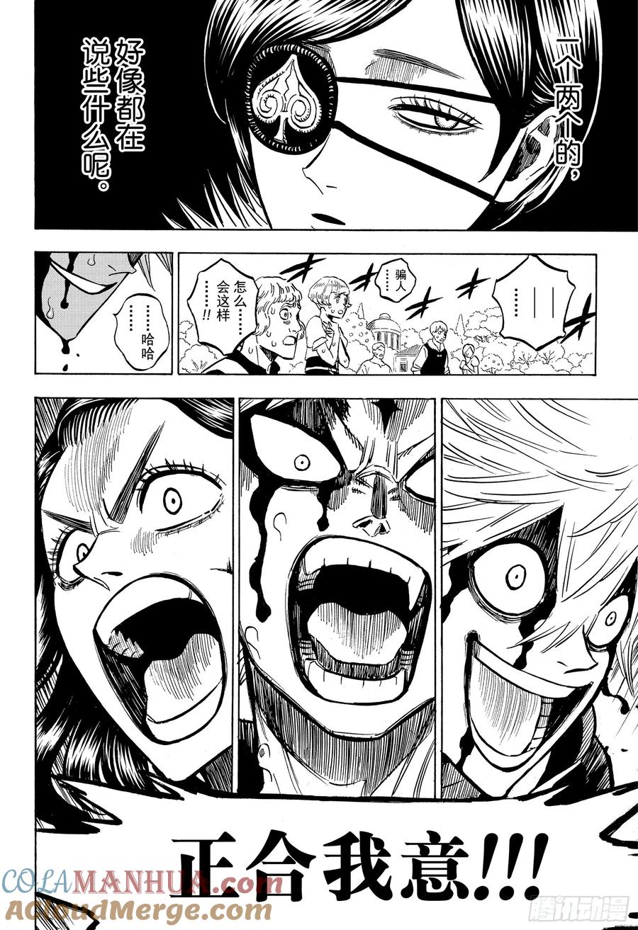 251诅咒的恶魔-黑色四叶草-田畠裕基,集英社（第15张）