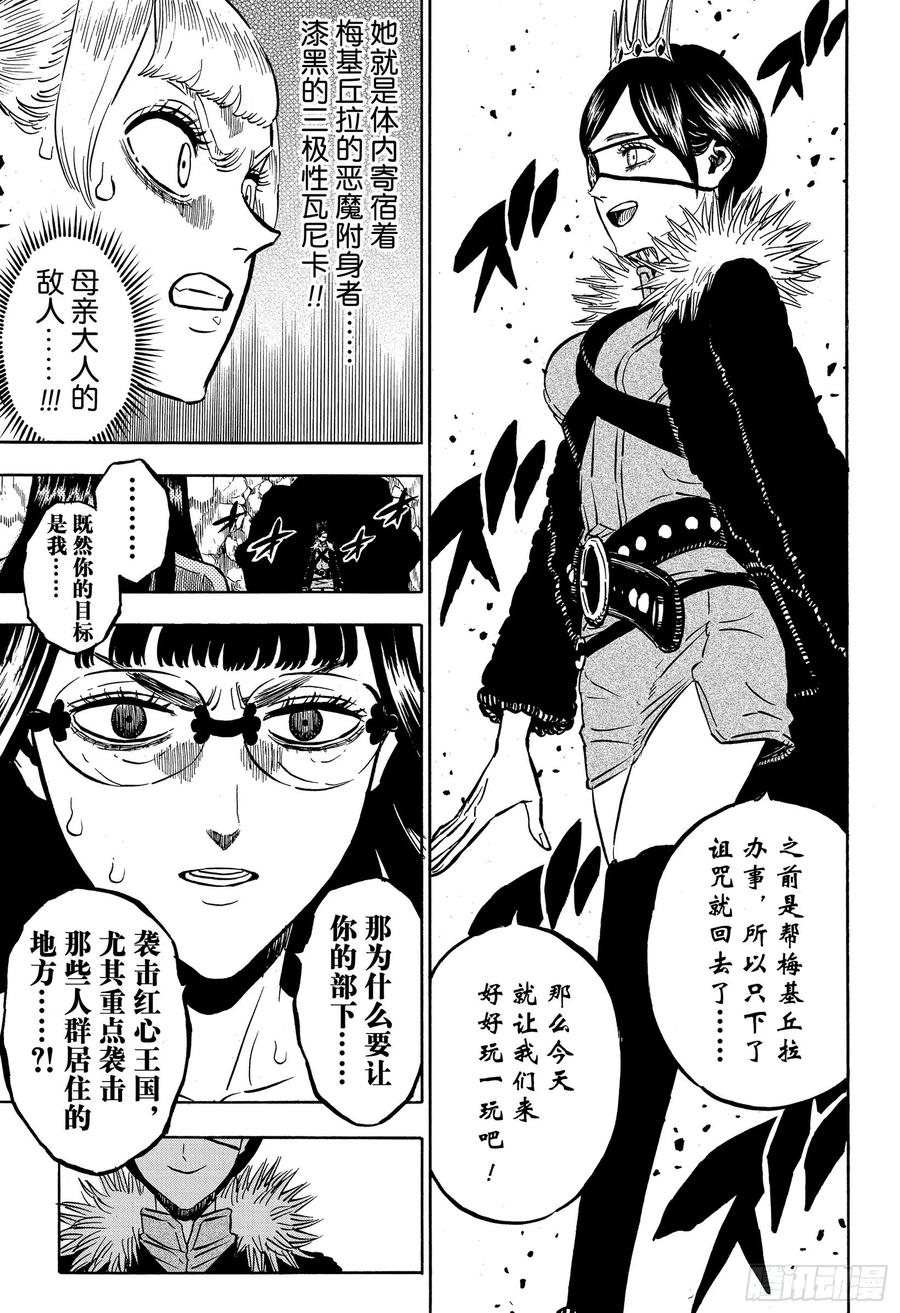 251诅咒的恶魔-黑色四叶草-田畠裕基,集英社（第8张）