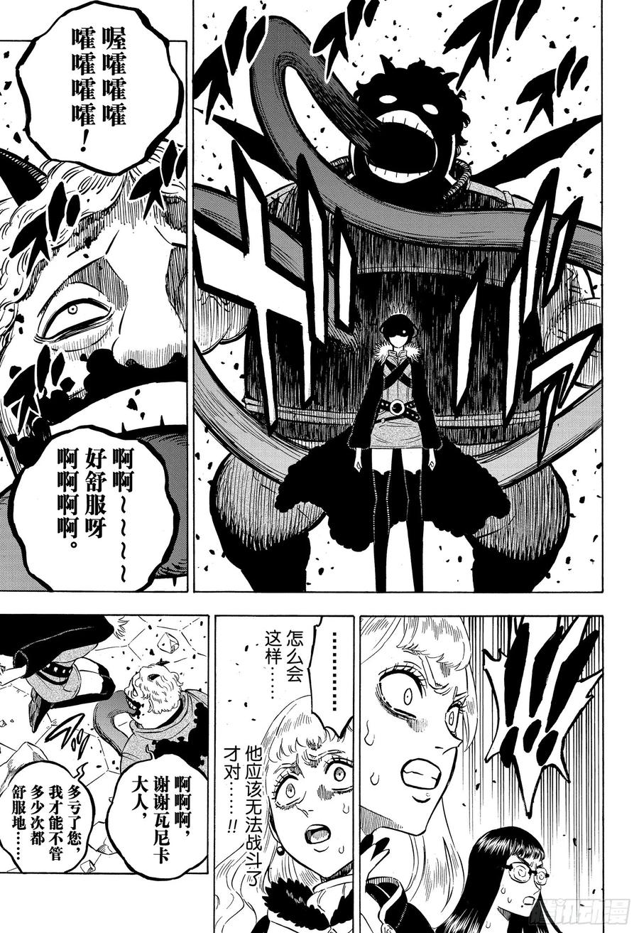 251诅咒的恶魔-黑色四叶草-田畠裕基,集英社（第10张）