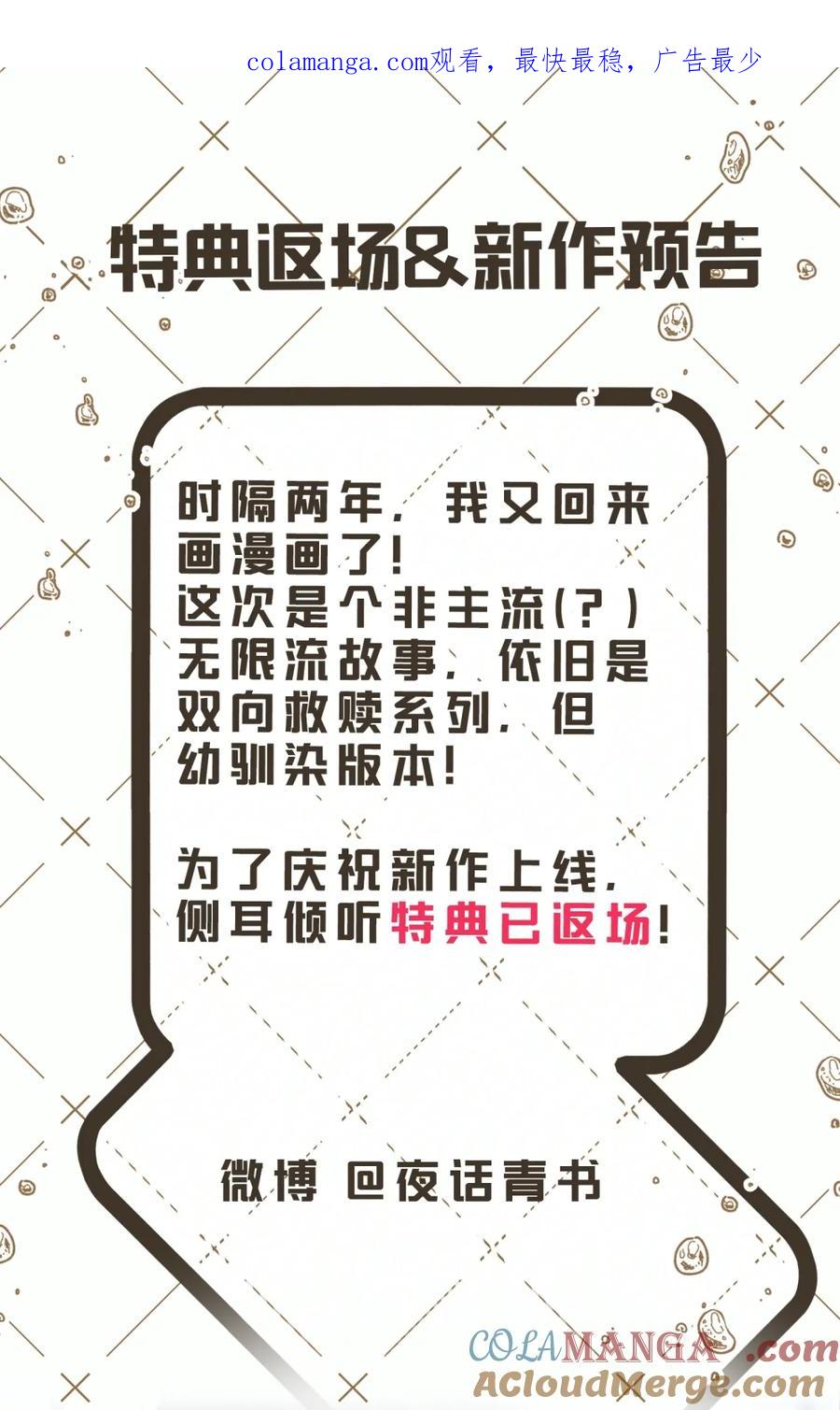 特典返场新作预告-侧耳倾听_k-作者: 青书（第1张）