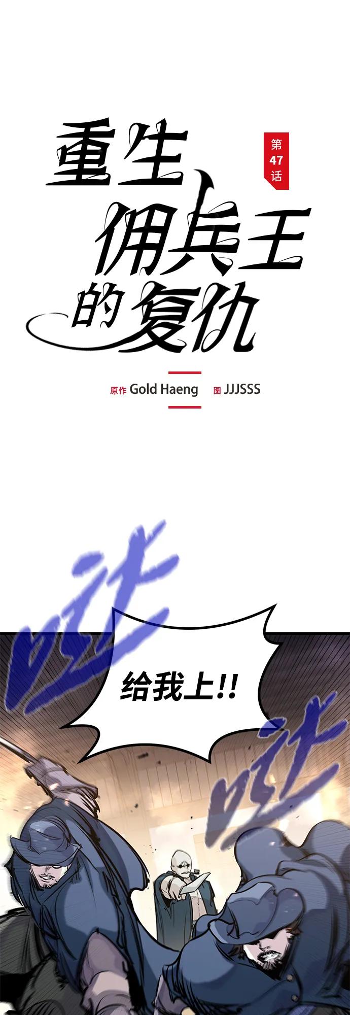 第47话-重生佣兵王的复仇-Gold Haeng,JJJSSS（第2张）