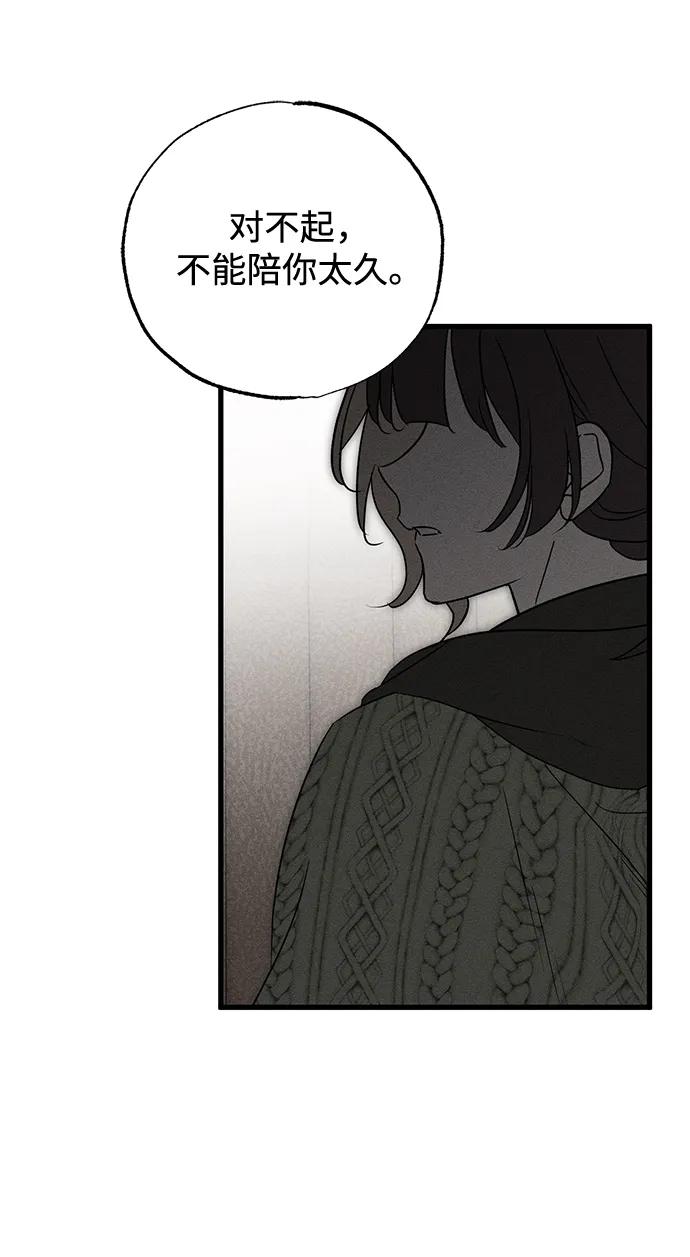 第54话-憎恨我的丈夫失忆了-Sisse,KAREMANDU/L.C（第14张）