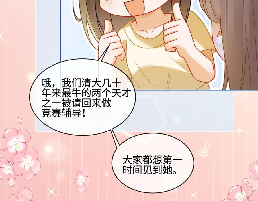 第69话清大第一美女-千亿总裁独宠替身娇妻-琉璃雪雪（原著）+暴青漫画（第16张）