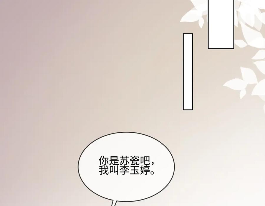 第69话清大第一美女-千亿总裁独宠替身娇妻-琉璃雪雪（原著）+暴青漫画（第11张）