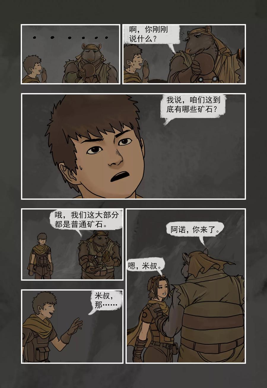 第1话-蒸汽世界-毛小姐（第11张）