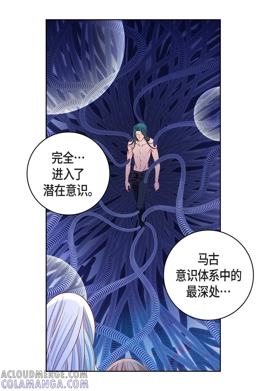 第112话进入潜在意识-献给心脏-EcomixMedia（第13张）