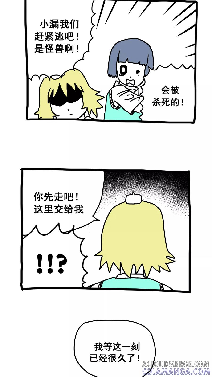 第173话-恶魔日记-可米酷（第12张）