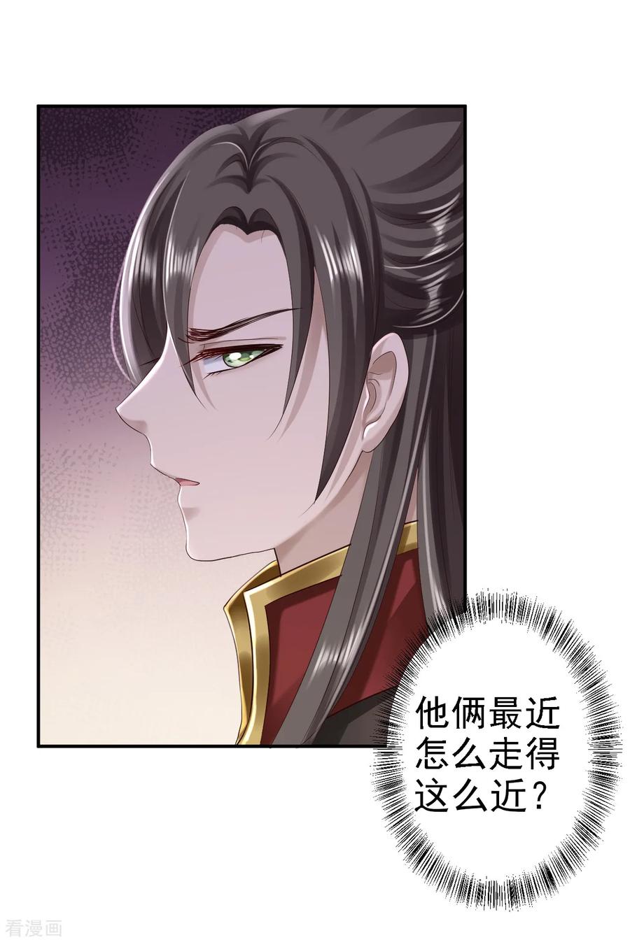 第46话醋意横生-步步毒谋：血凰归来-二次元动漫 仟绘动漫（第6张）
