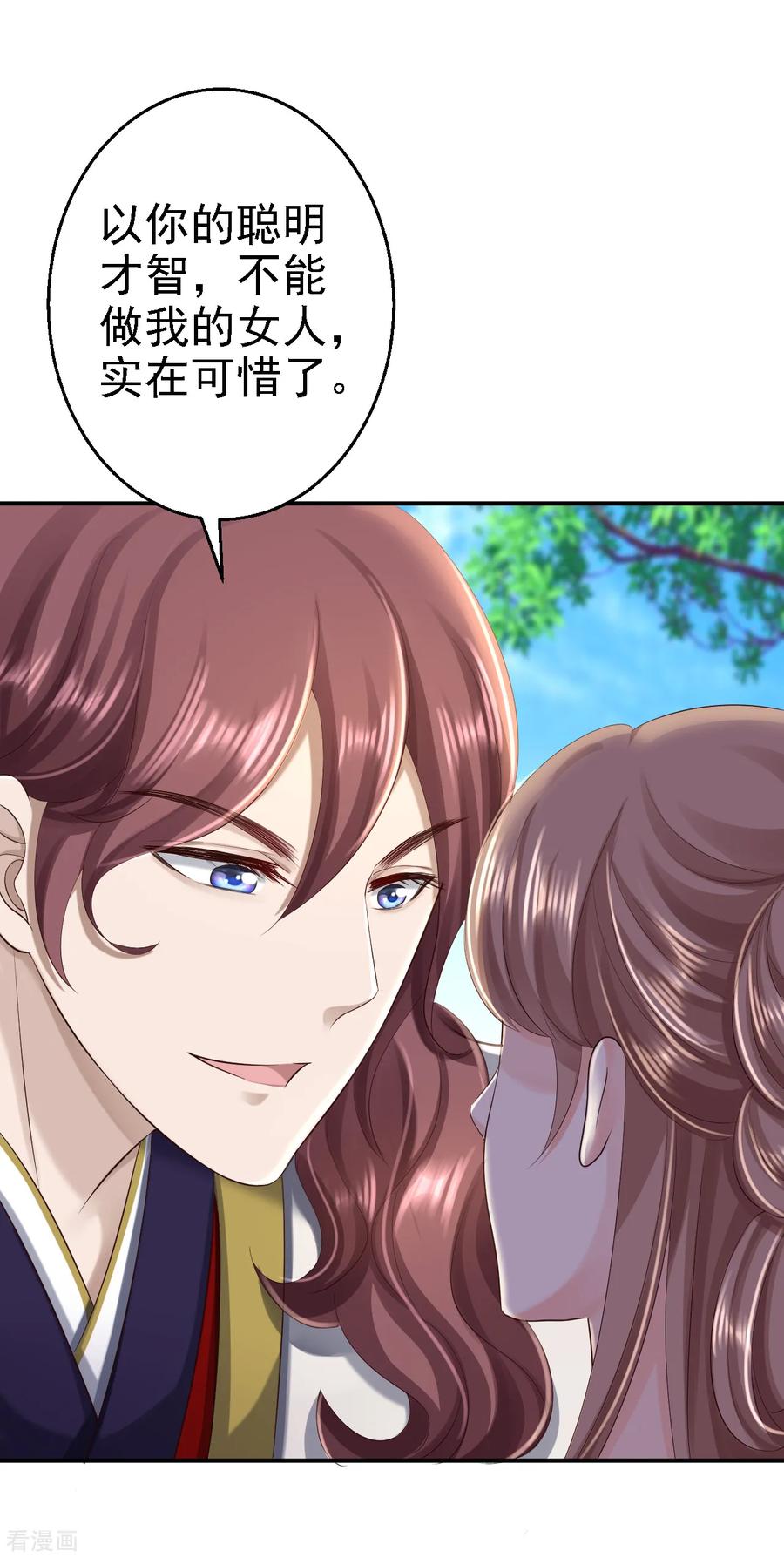 第46话醋意横生-步步毒谋：血凰归来-二次元动漫 仟绘动漫（第8张）