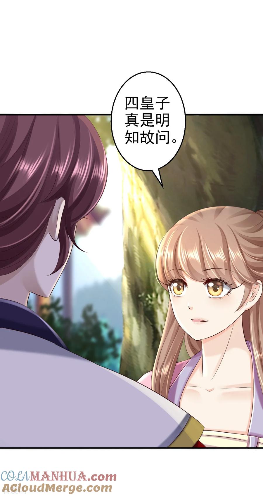 第46话醋意横生-步步毒谋：血凰归来-二次元动漫 仟绘动漫（第7张）