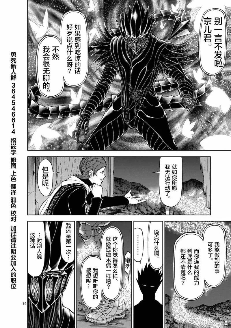 第46话-血与灰的女王-バコハジメ（第14张）