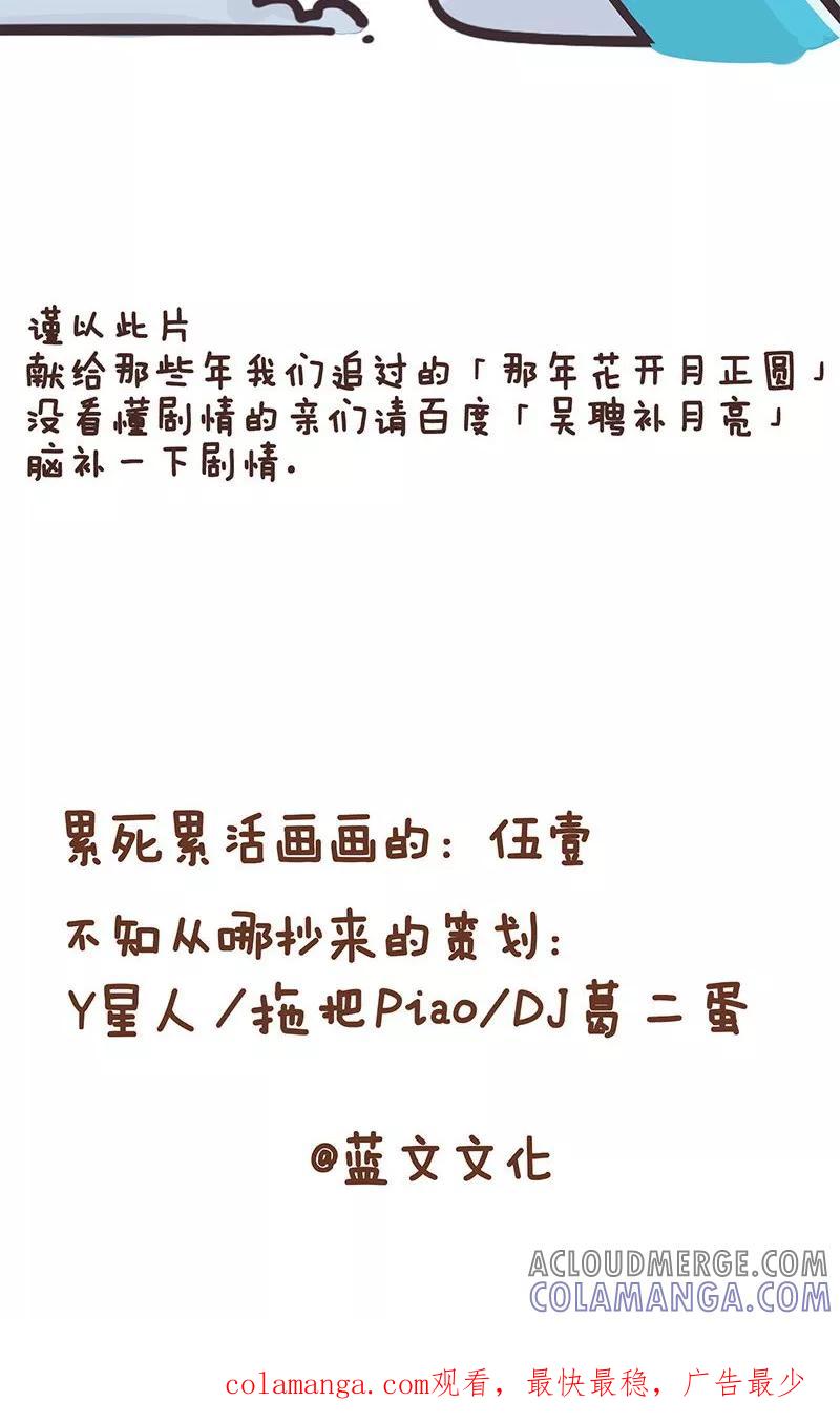 第6话那年胸开月正圆-隔壁老王家-蓝文文化（第11张）