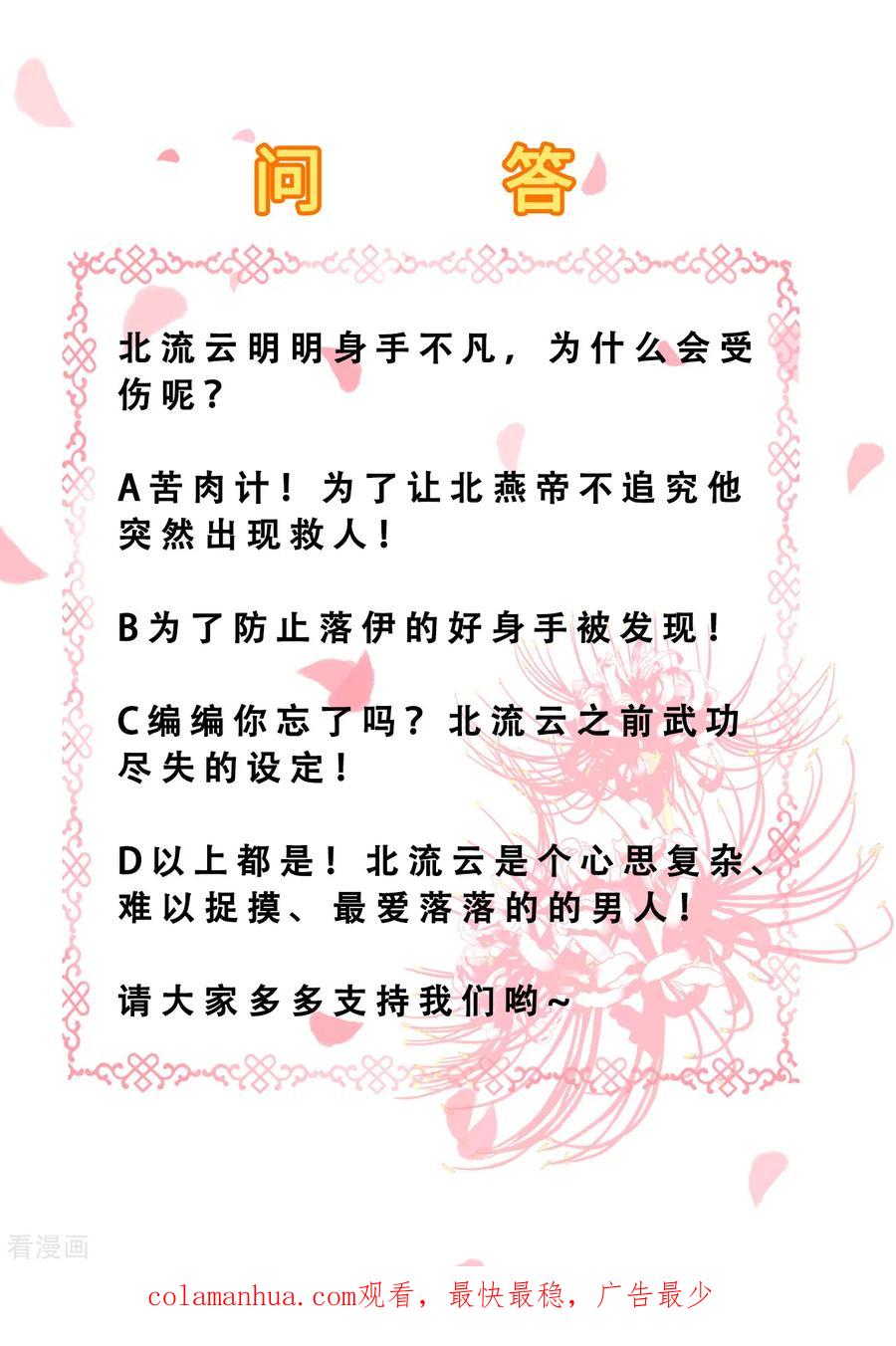 第81话北流云受伤-步步毒谋：血凰归来-二次元动漫 仟绘动漫（第26张）