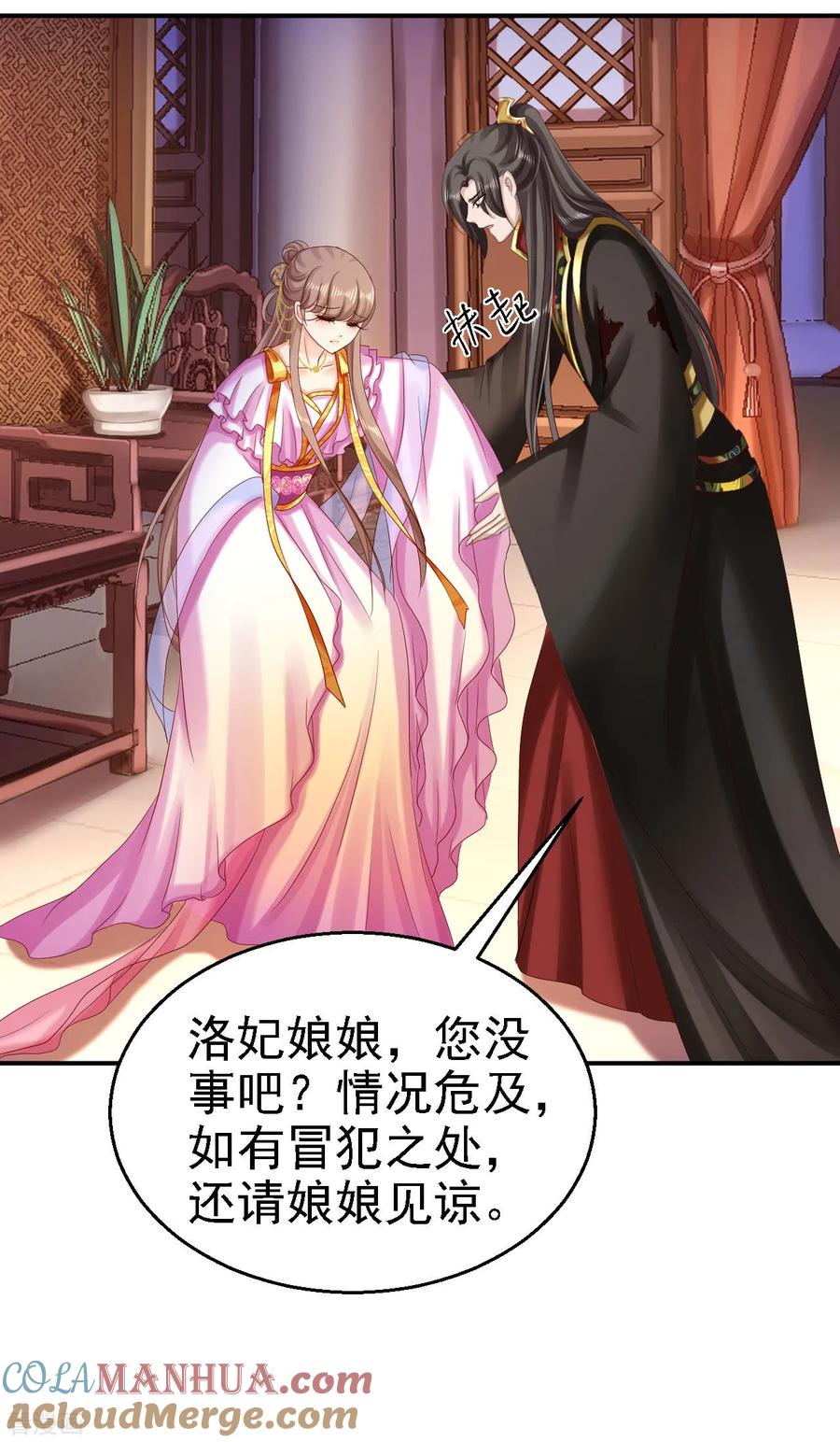 第81话北流云受伤-步步毒谋：血凰归来-二次元动漫 仟绘动漫（第15张）