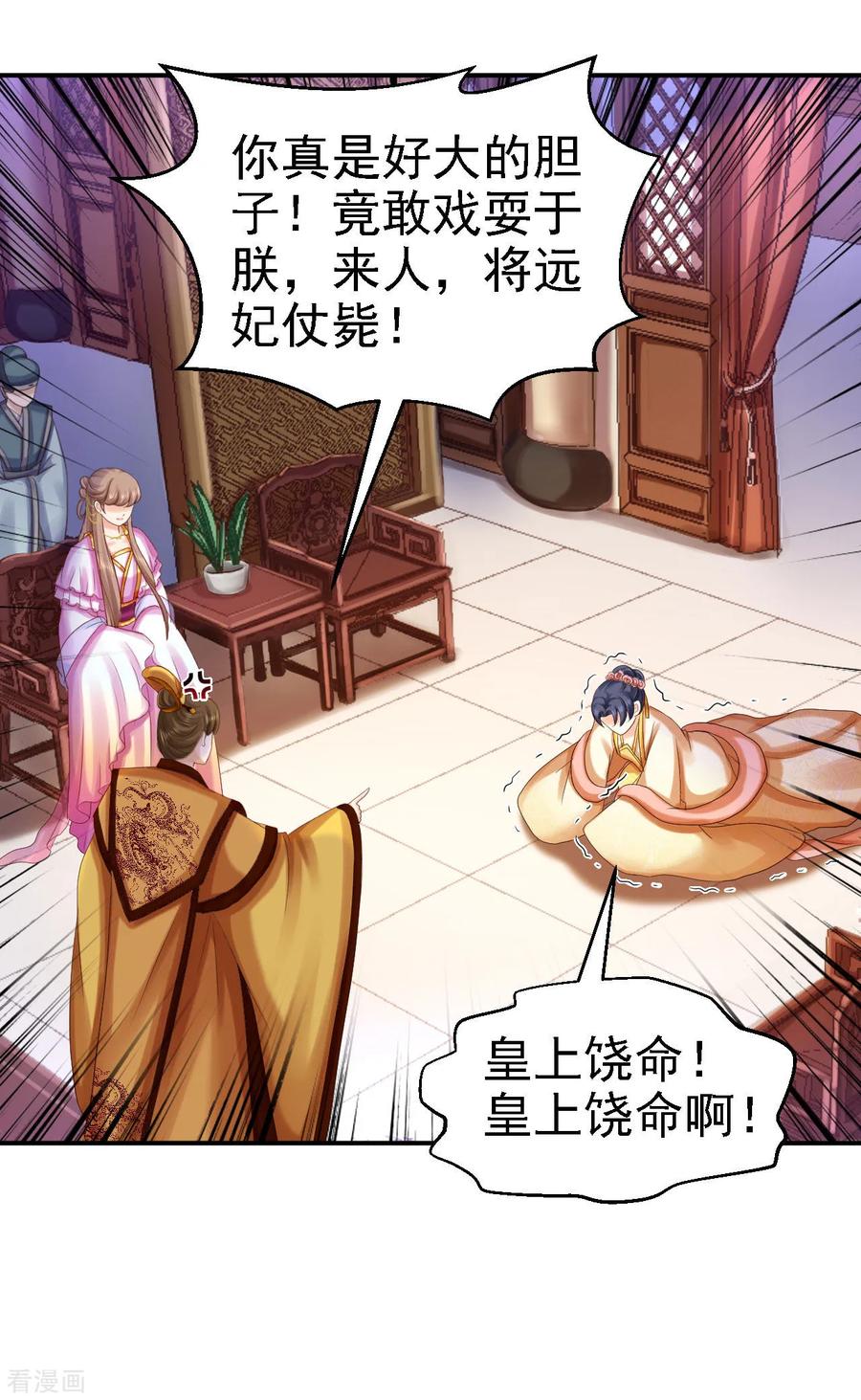 第81话北流云受伤-步步毒谋：血凰归来-二次元动漫 仟绘动漫（第2张）