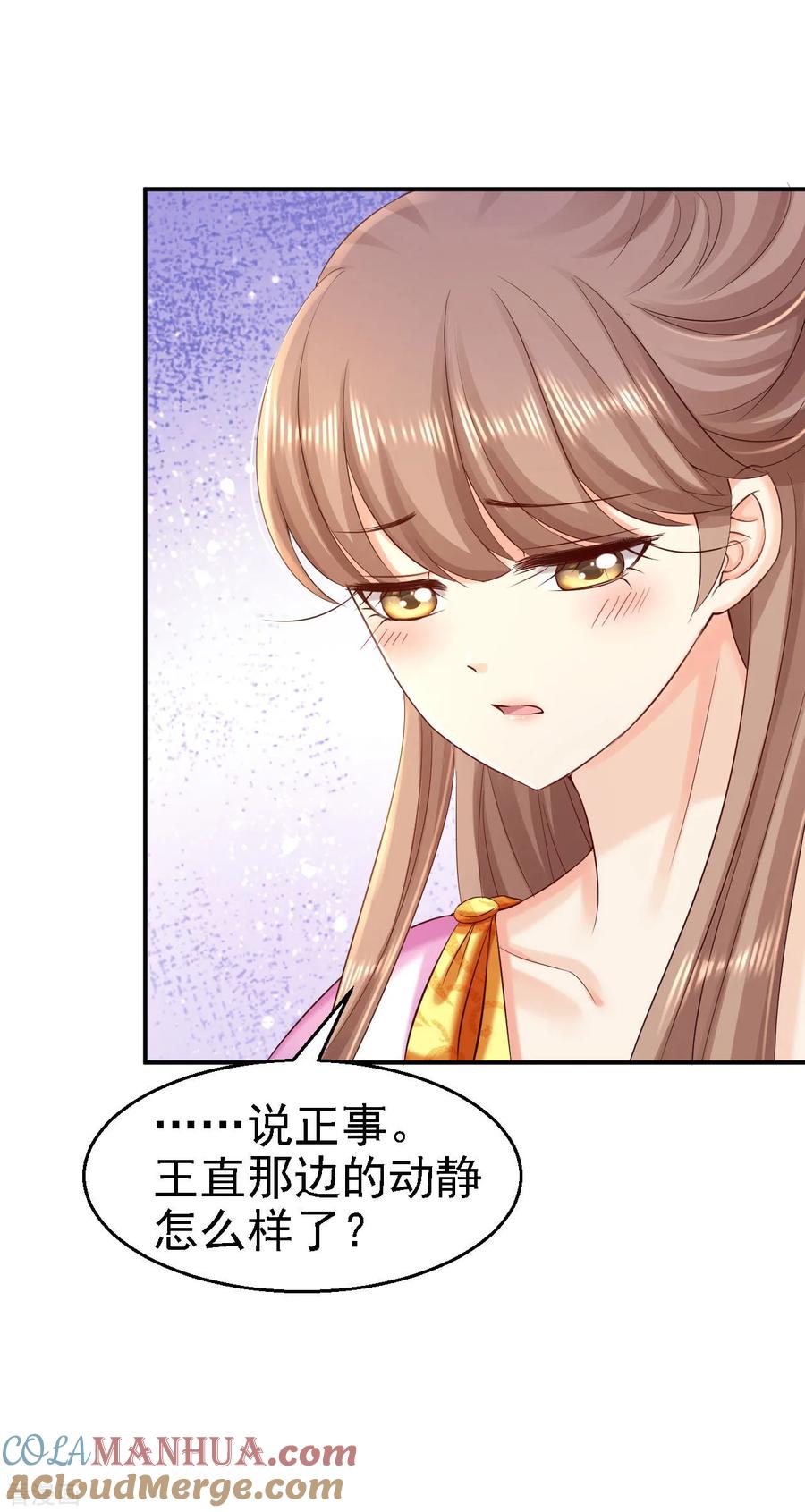 第81话北流云受伤-步步毒谋：血凰归来-二次元动漫 仟绘动漫（第25张）