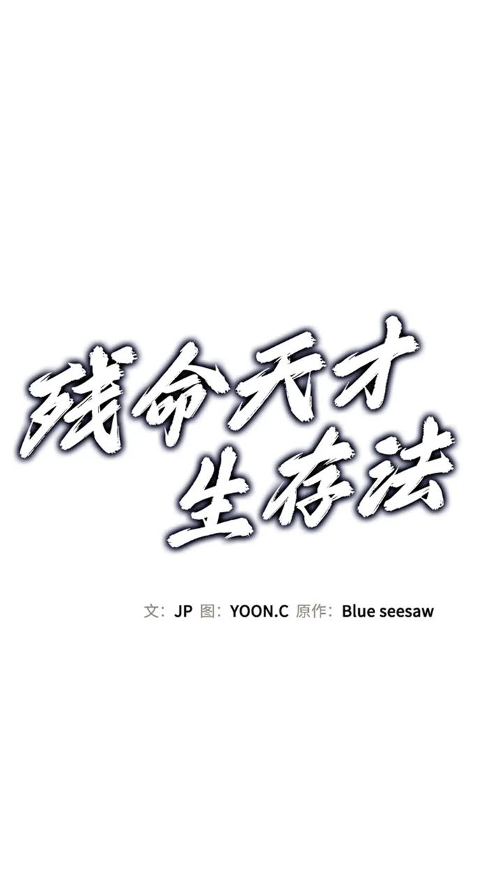 第9话-残命天才生存法-JP/Blue seesaw,YOON.C（第2张）