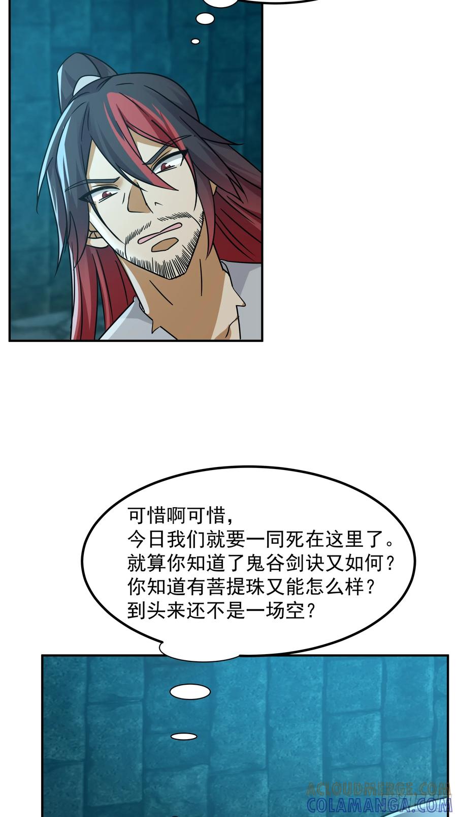 一剑惊鬼天复明-我的夫人竟是魔教教主-噼咔噼（第5张）
