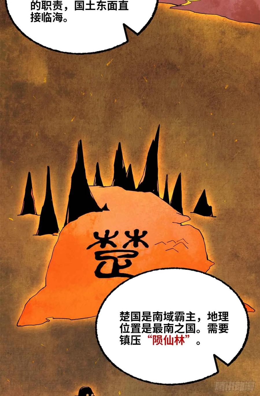 第022话-赤心巡天-阅文漫画（第6张）