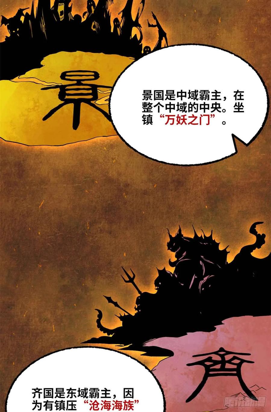 第022话-赤心巡天-阅文漫画（第5张）