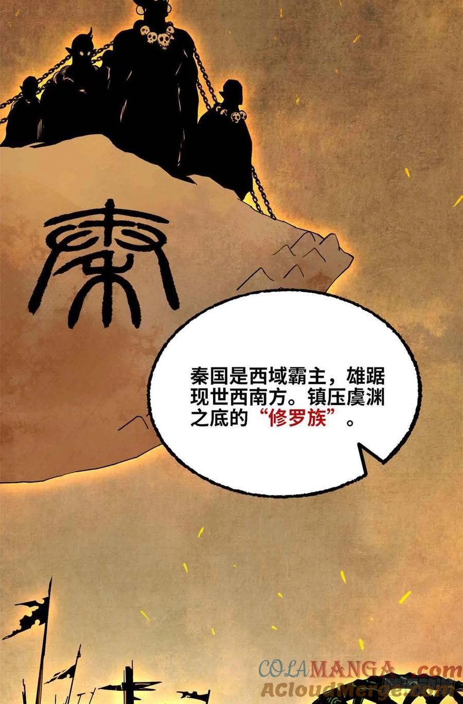 第022话-赤心巡天-阅文漫画（第7张）