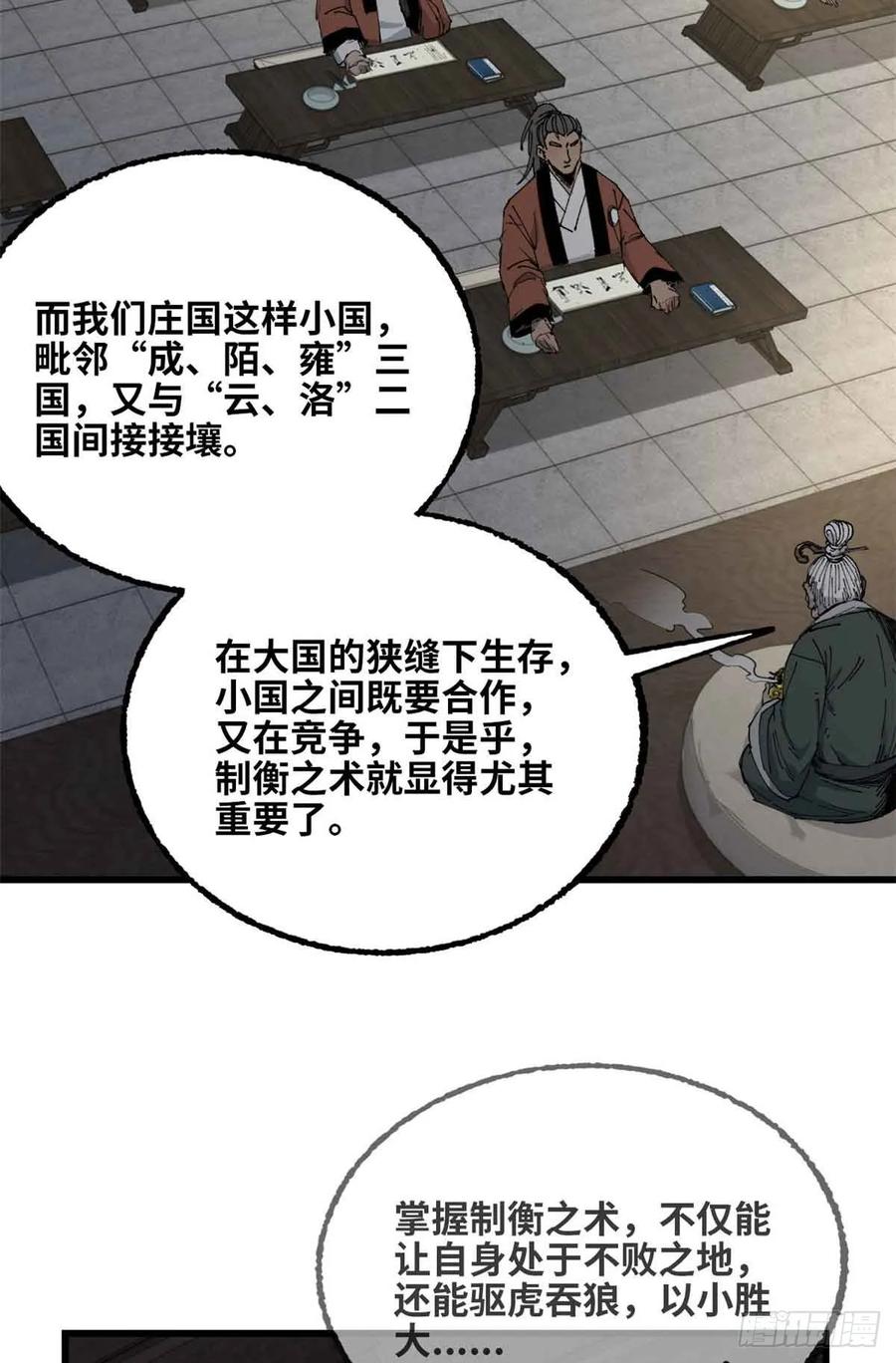 第022话-赤心巡天-阅文漫画（第9张）