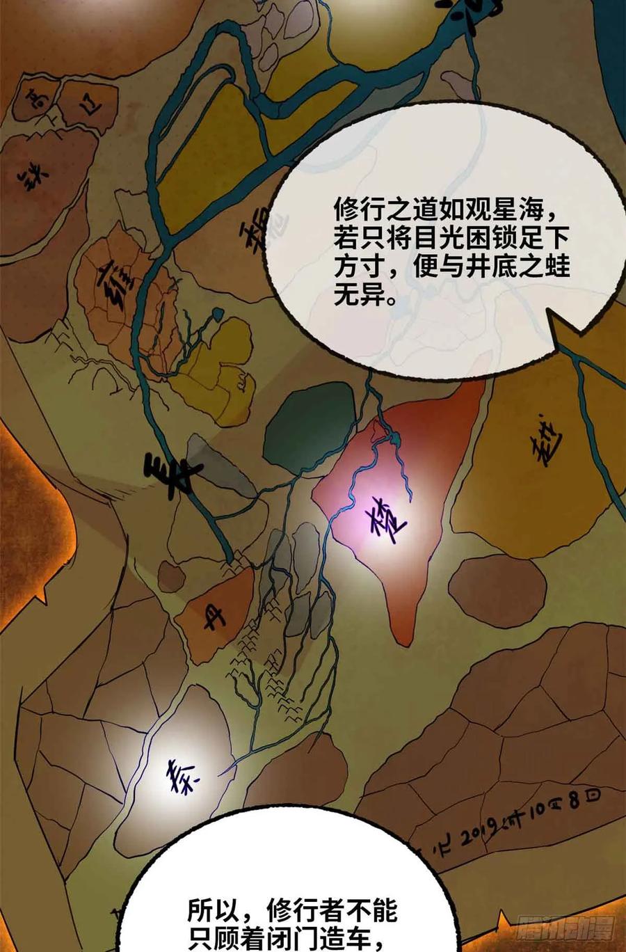 第022话-赤心巡天-阅文漫画（第3张）