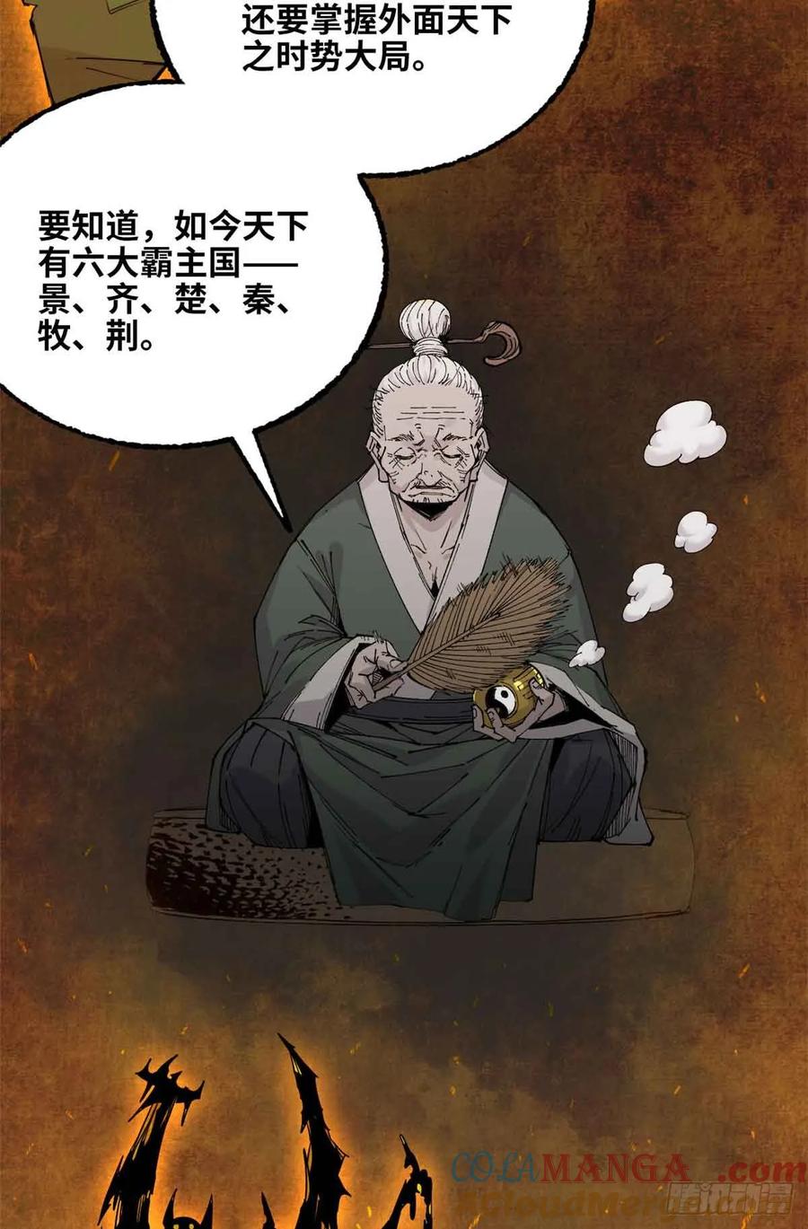 第022话-赤心巡天-阅文漫画（第4张）