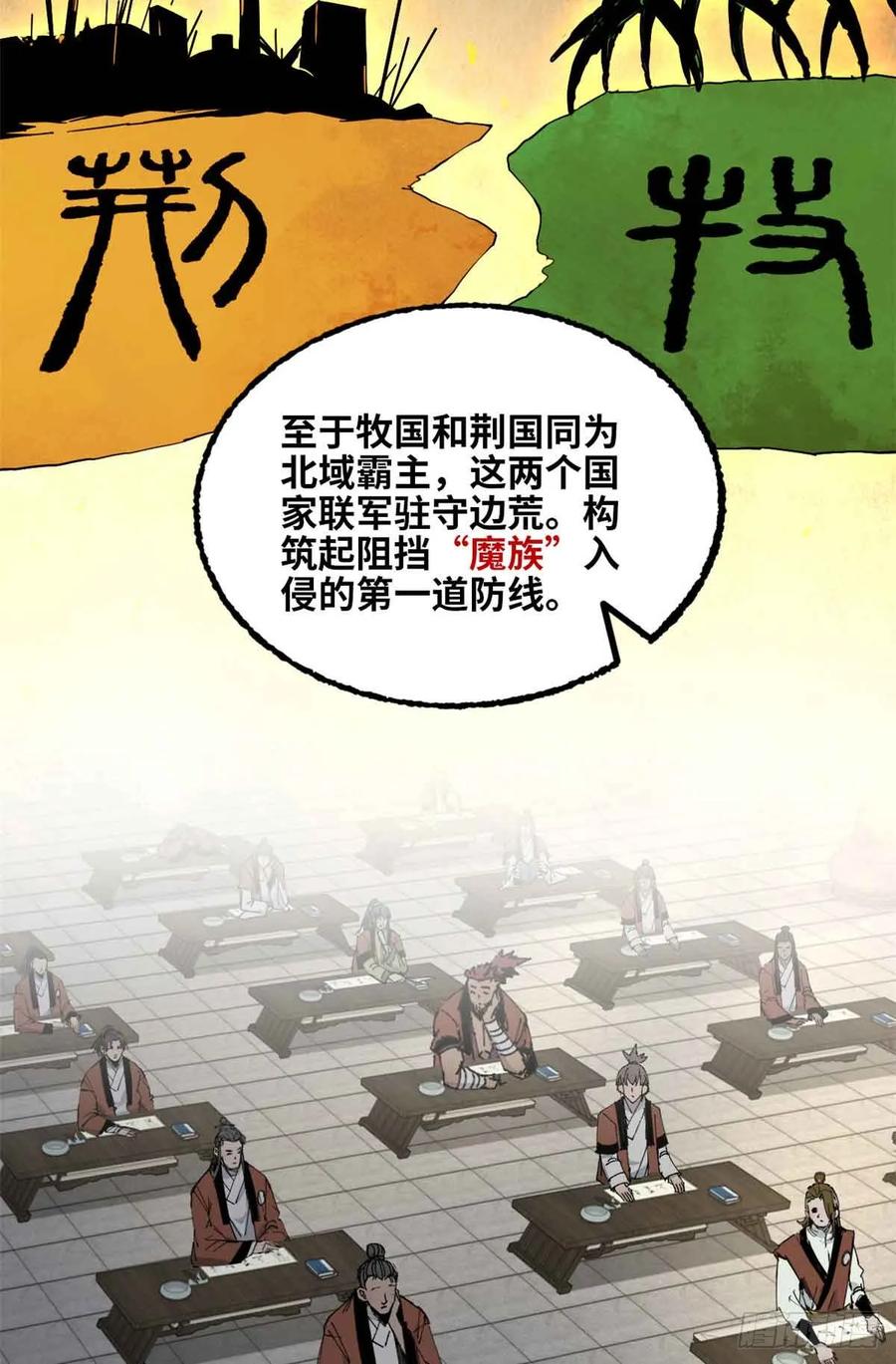 第022话-赤心巡天-阅文漫画（第8张）