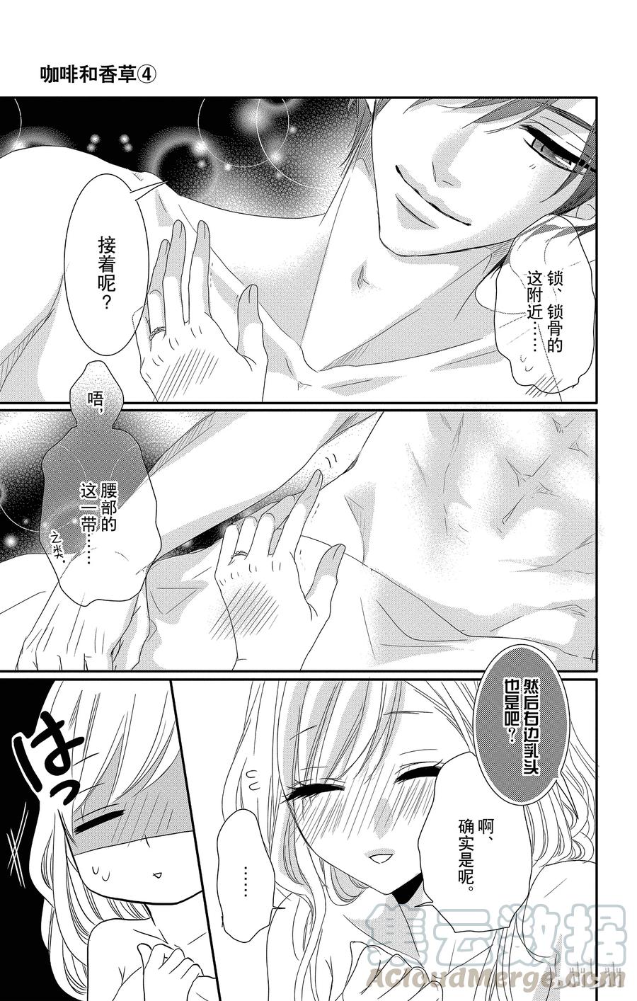 番外3-Coffee & Vanilla 咖啡和香草-朱神宝,小学馆（第5张）