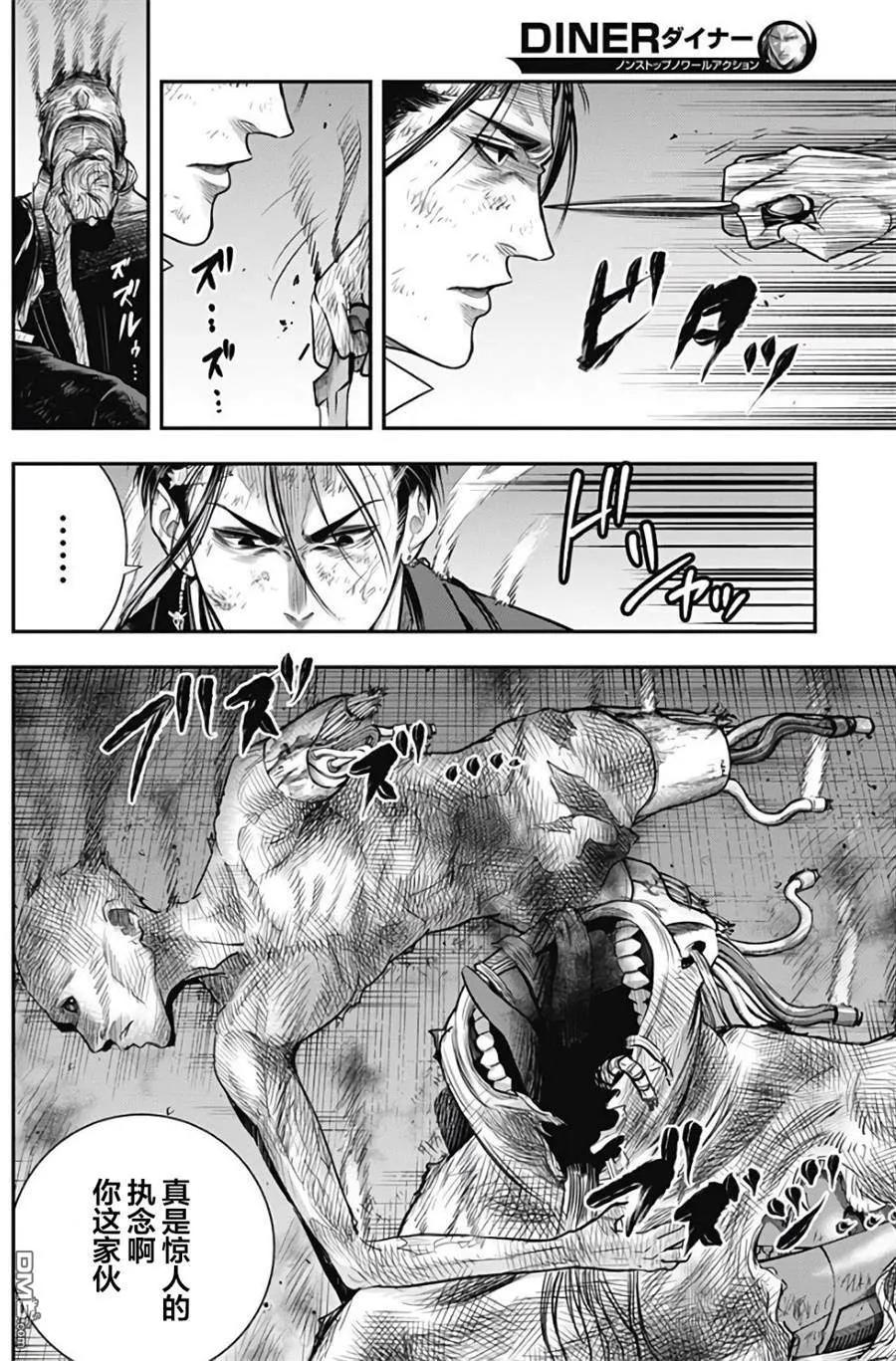 第39话-杀手餐厅-河合孝典 平山梦明（第16张）