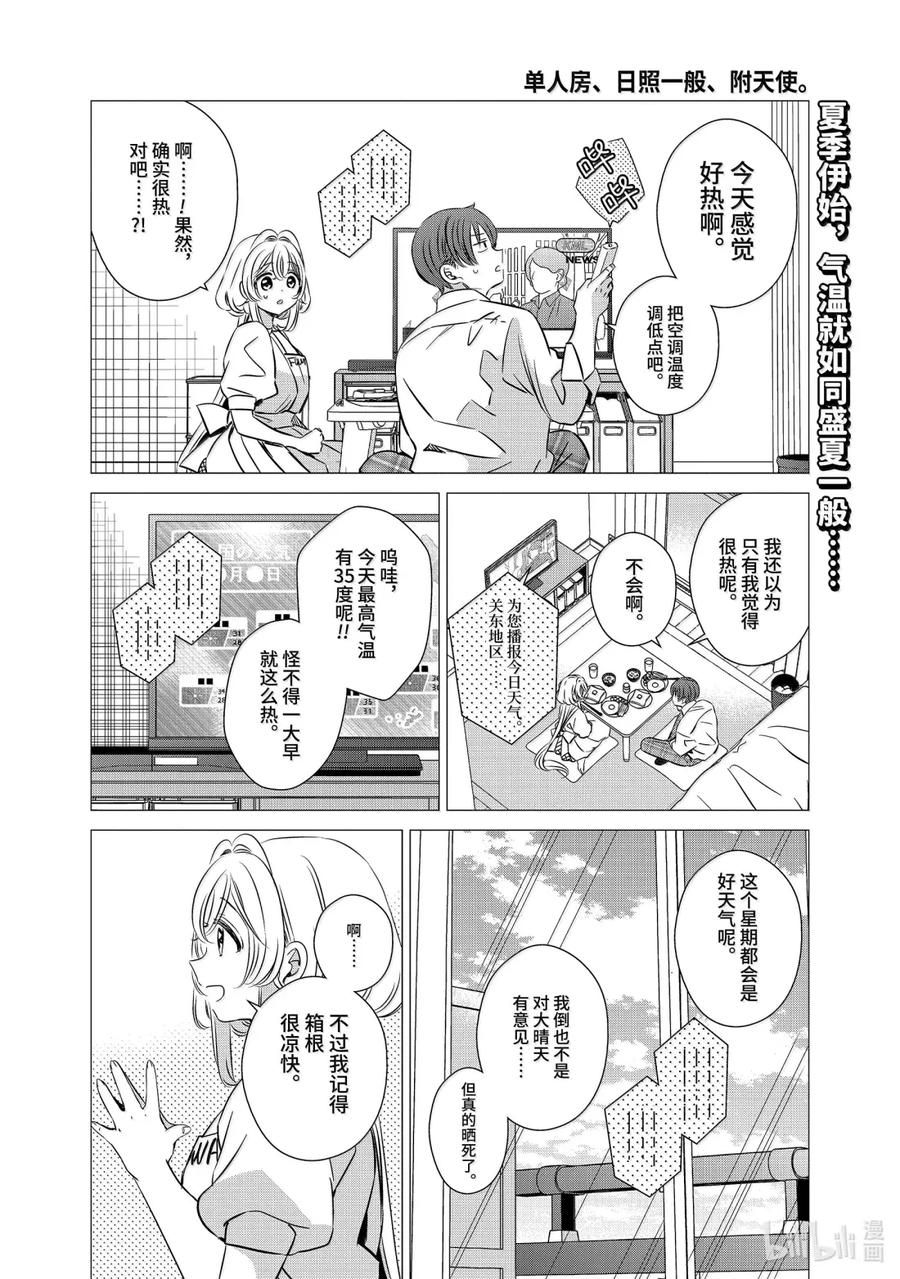 4545-单人房、日照一般、附天使-matoba,SE社（第1张）
