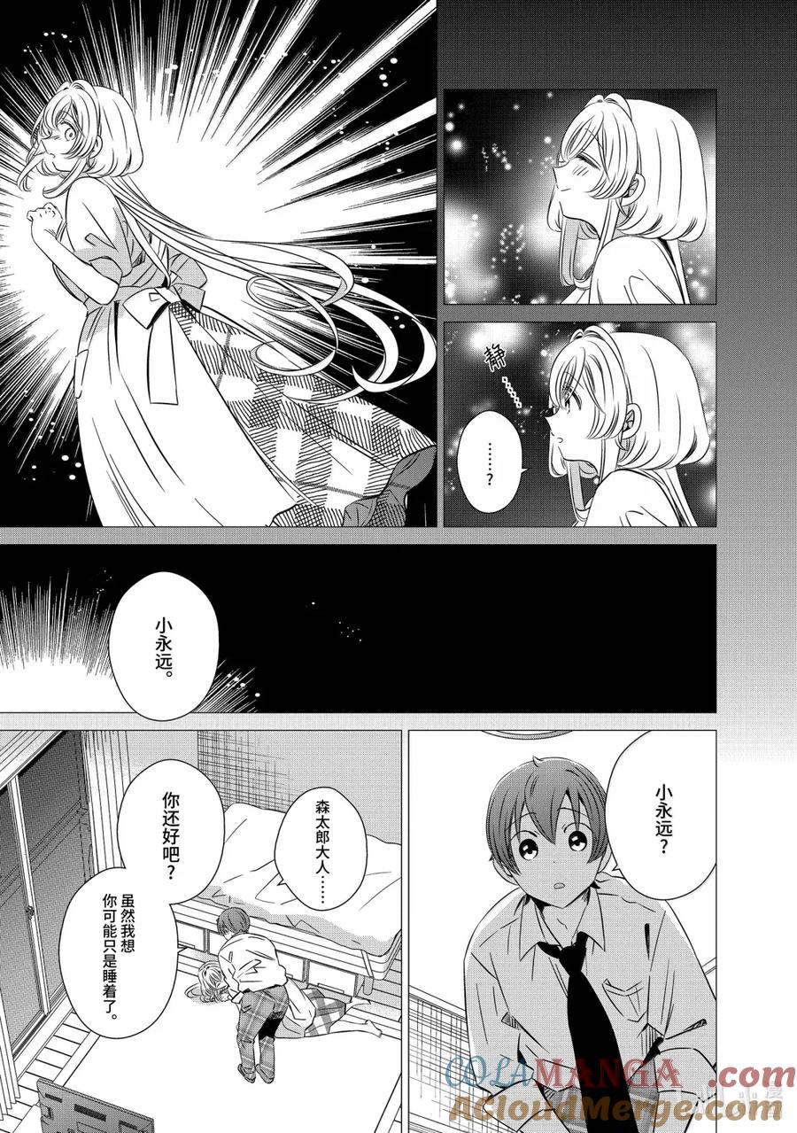 4545-单人房、日照一般、附天使-matoba,SE社（第8张）