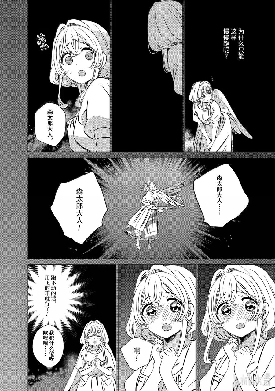 4545-单人房、日照一般、附天使-matoba,SE社（第7张）