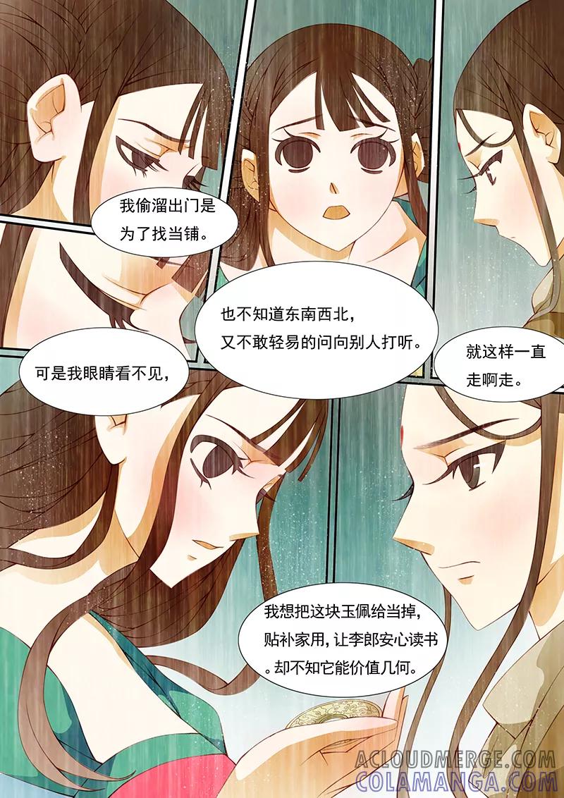 第13话绣娘13-枝间片语-有妖气（第7张）