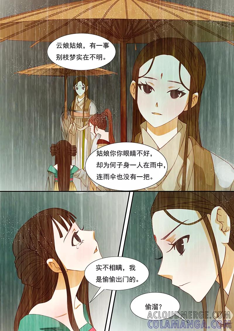 第13话绣娘13-枝间片语-有妖气（第5张）