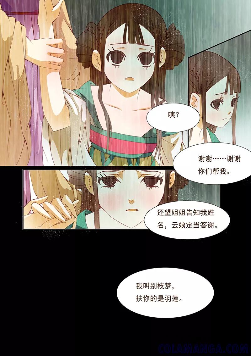 第13话绣娘13-枝间片语-有妖气（第4张）