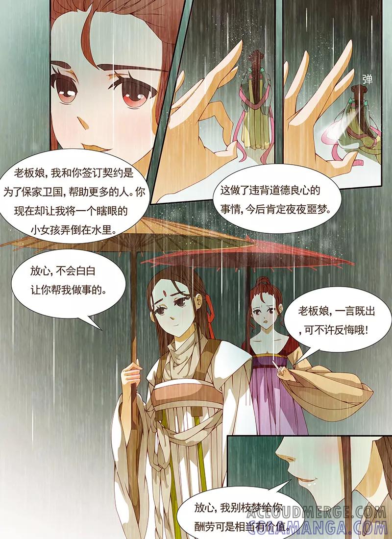 第13话绣娘13-枝间片语-有妖气（第2张）