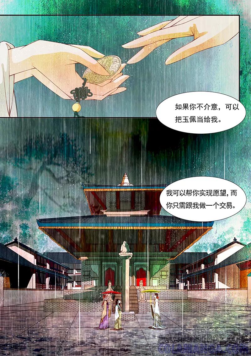 第13话绣娘13-枝间片语-有妖气（第8张）