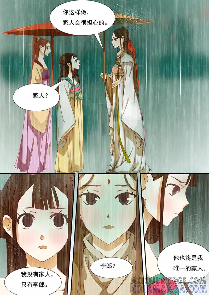 第13话绣娘13-枝间片语-有妖气（第6张）