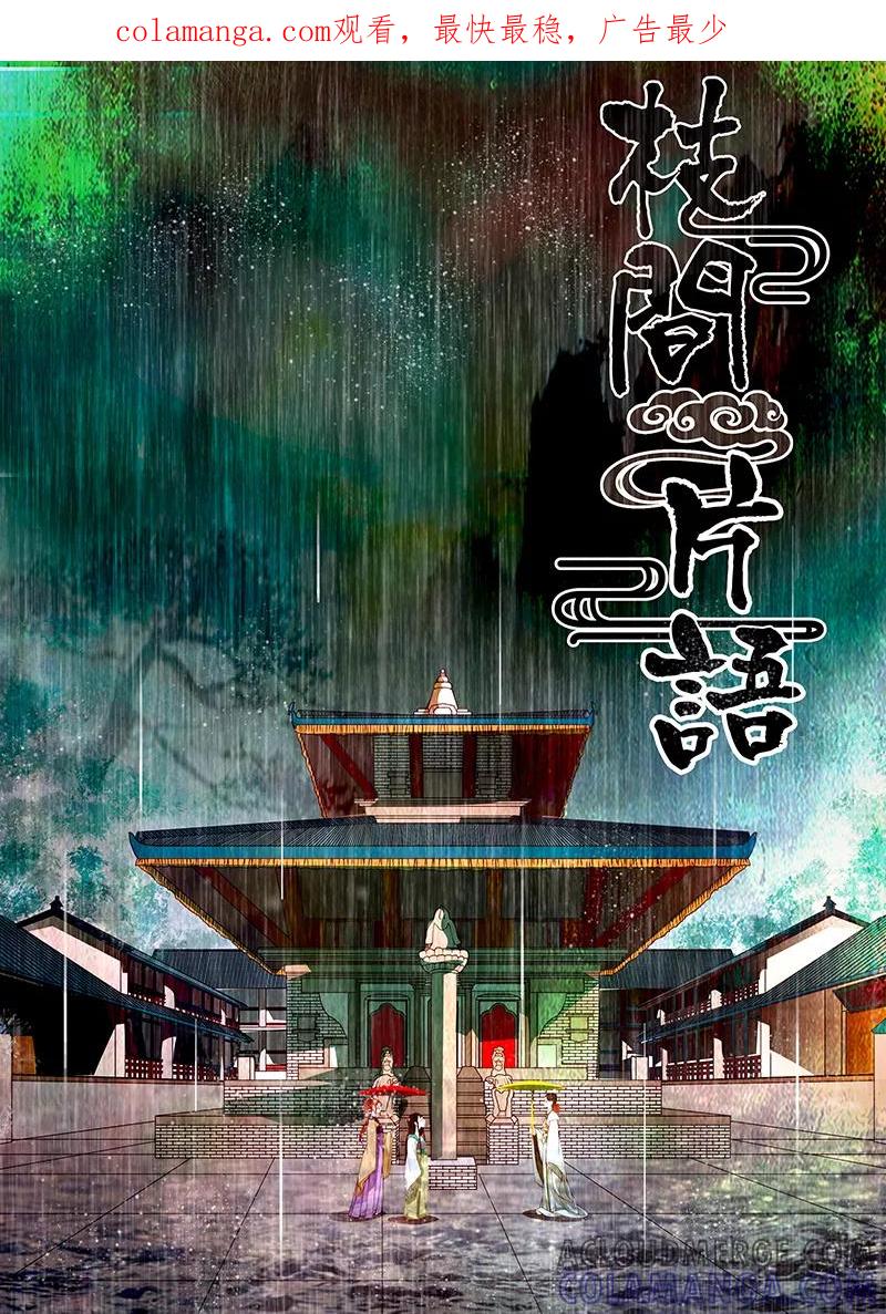 第13话绣娘13-枝间片语-有妖气（第1张）