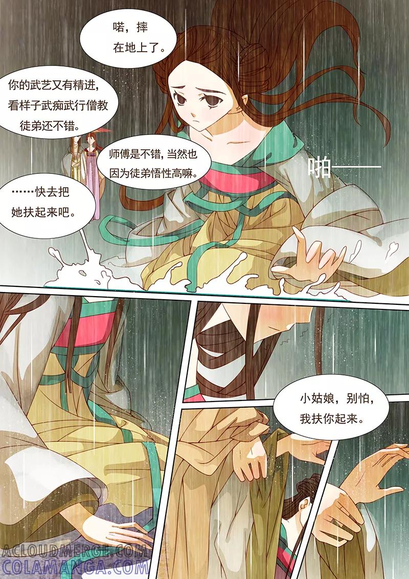 第13话绣娘13-枝间片语-有妖气（第3张）