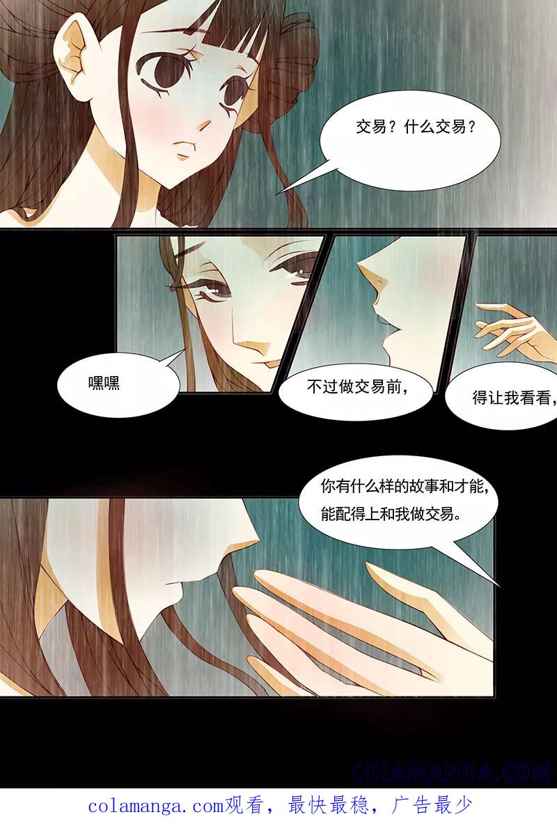 第13话绣娘13-枝间片语-有妖气（第9张）