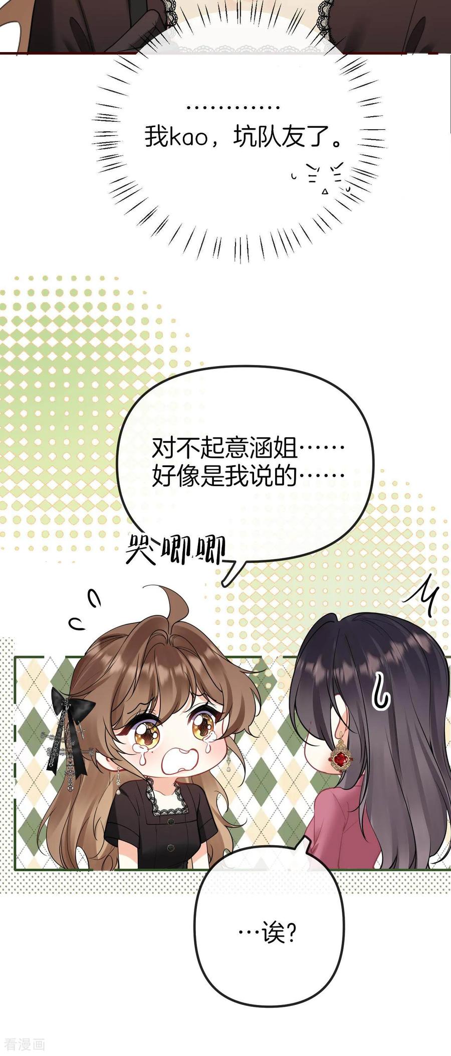 第14话不稳定的空间-越界之吻-云朵屋互娱（第16张）