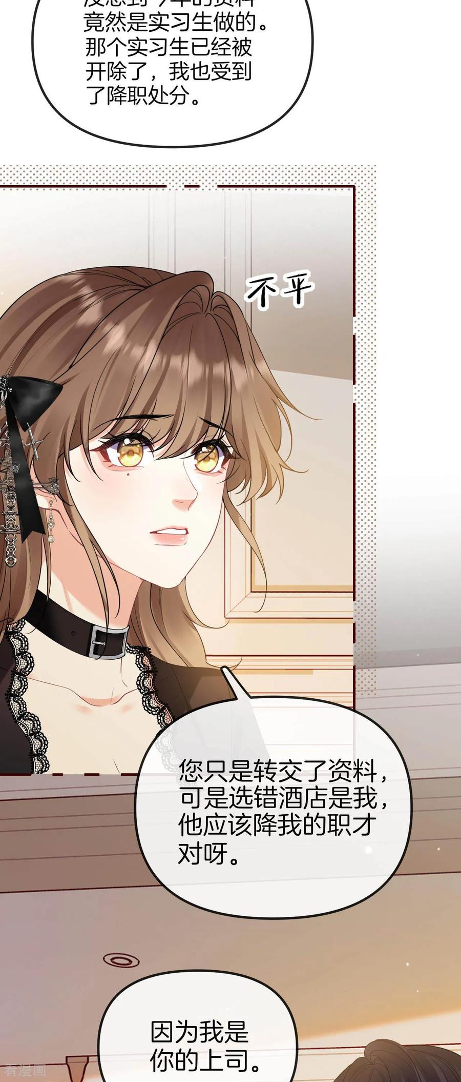 第14话不稳定的空间-越界之吻-云朵屋互娱（第12张）